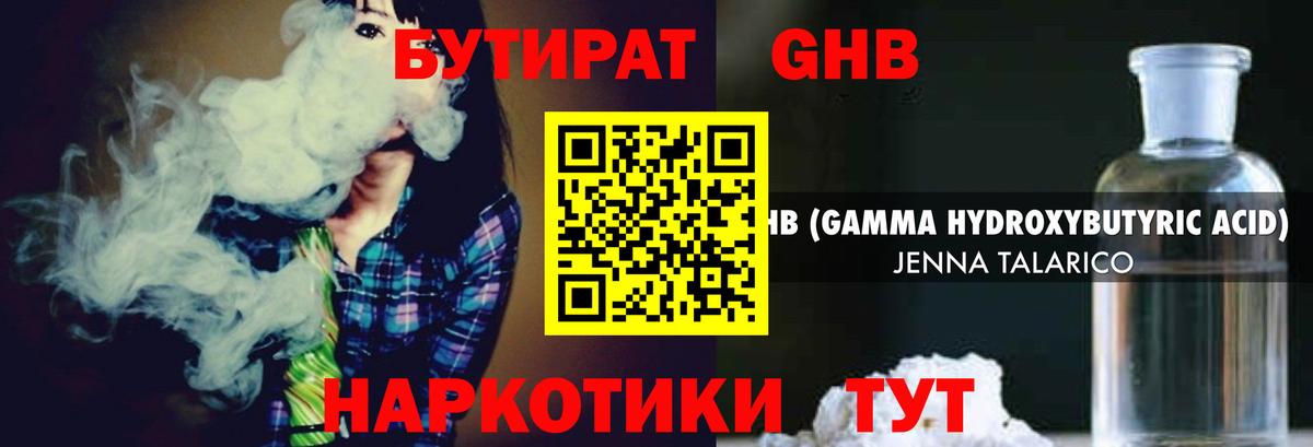 Бутират оксана  Вход с VPN  Лангепас 