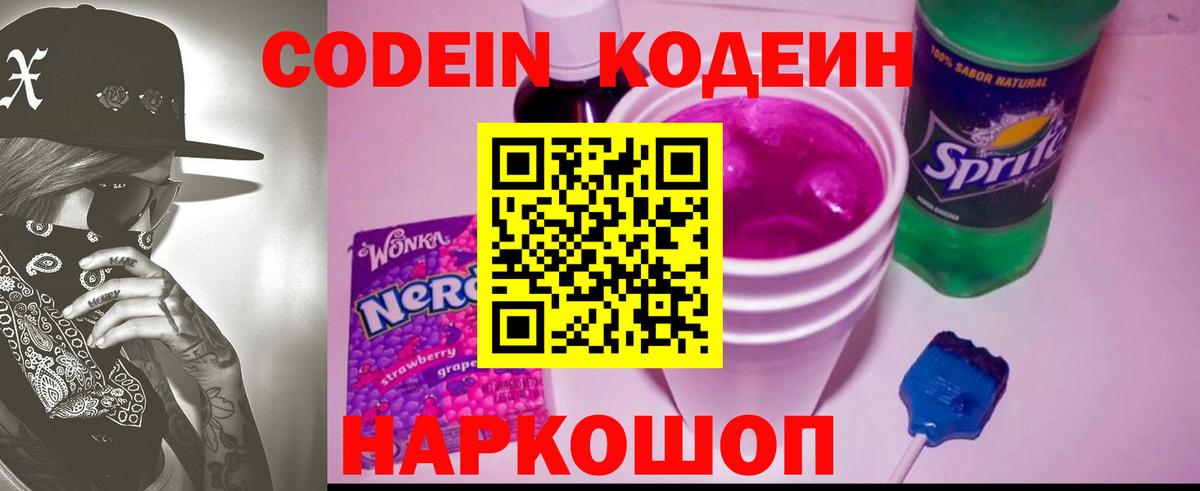 Лангепас  Кодеиновый сироп Lean Purple Drank  Кодеиновый сироп Lean напиток Lean (лин)  Вход с VPN 