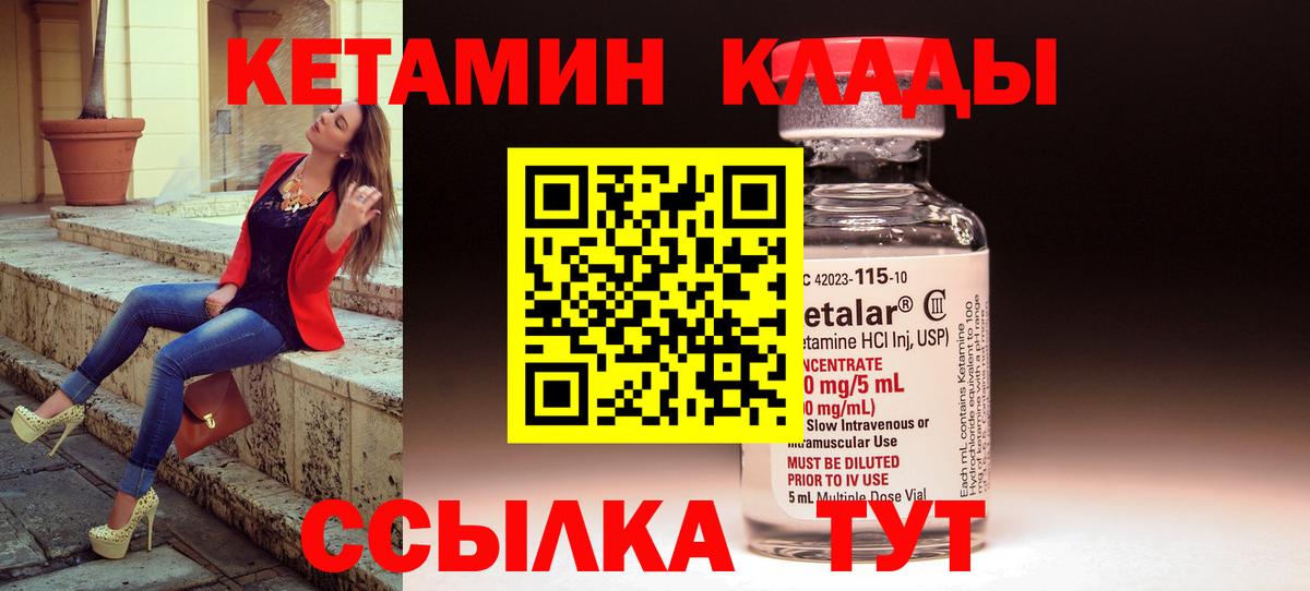 КЕТАМИН VHQ Лангепас