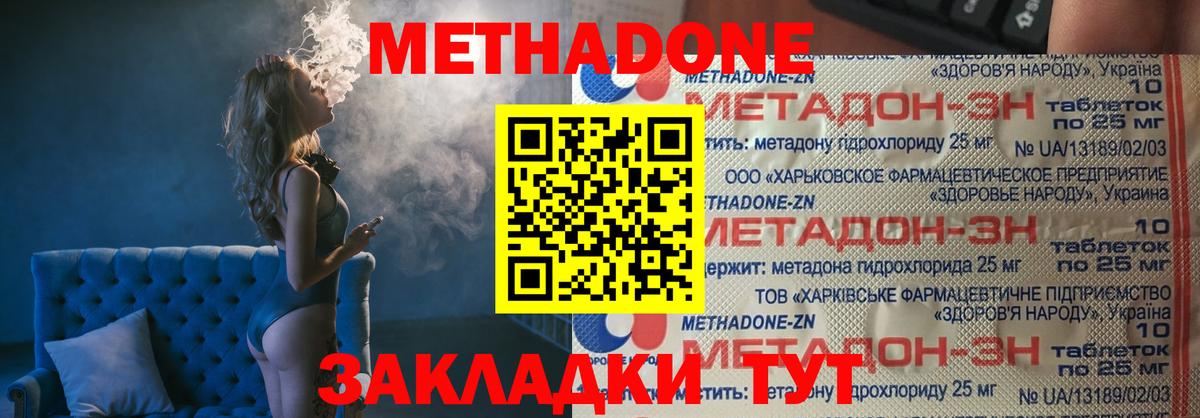МЕТАДОН мёд Лангепас