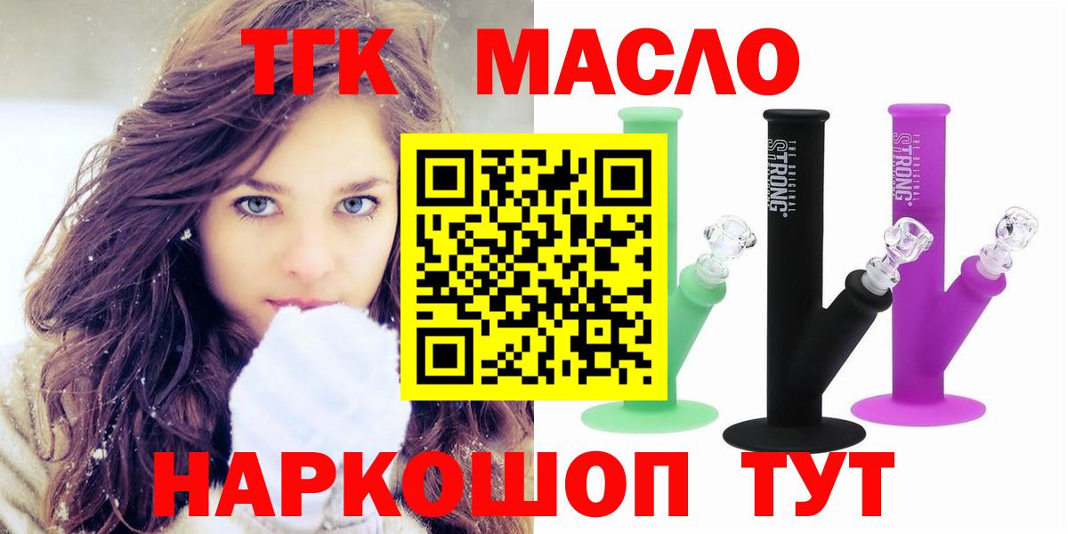 Дистиллят ТГК THC oil  Дистиллят ТГК жижа  Вход с VPN  Лангепас 