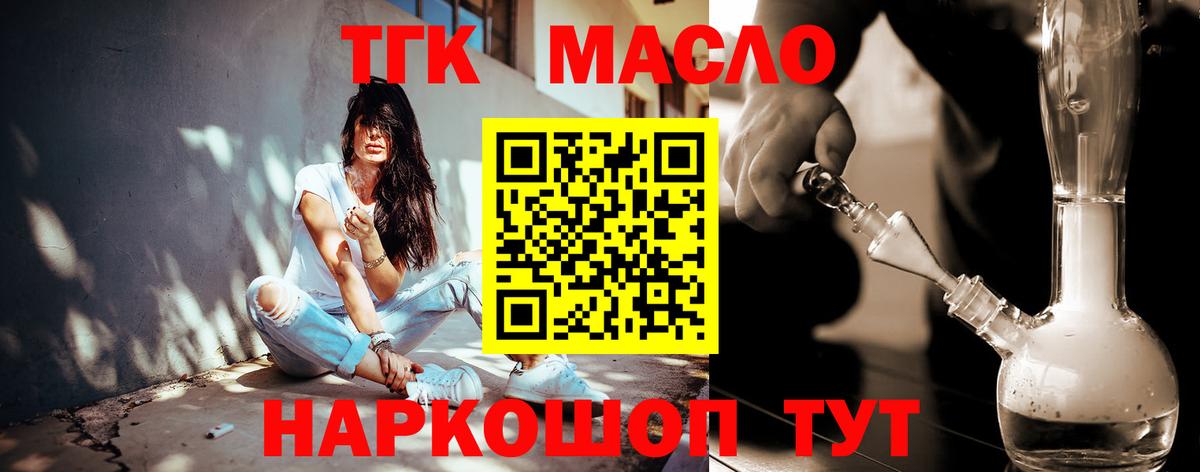 Дистиллят ТГК вейп Лангепас